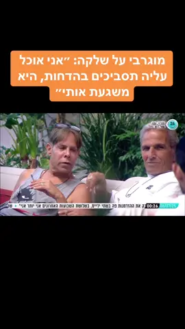 #האחהגדול #האחהגדול2025 #האחהגדול🧿 #ארזמוגרבי #מוגרבי #דרורקליר #חןקראוניק #יוסיבובליל #שלקה 