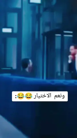 ونعم الاختيار😂😂:#الشعب_الصيني_ماله_حل😂😂 #مضحك #تريند #التريند #لايكات #هاشتاق #تريند #اليمن #السعودية #العراق #ليبيا #سوريا #اليمن #قطر #الكويت #الامارات #البحرين #مصر #سوري #الاردن #لبنان #اكسبلورررررررررررررررررررر💥🌟💥🌟💥💥🌟🌟🌟🌟🌟 