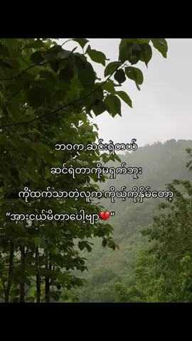 နှိမ်ထားပေါ့ဗျ ငါလဲရှိတဲ့နေကြရင် နင်တို့ကိုလဲပြန်မနှိမ်ပါဘူး❤️‍🩹#fpyシ #khunsaiaung #သေမှfypရောက်မှာလား👊🏿 #ဆင်းရဲပါတယ်😇🥀 #ဒါလေးတော့viewများချင်တယ်🥺 #မတင်တာကြာလို့မေ့နေပြီလား 