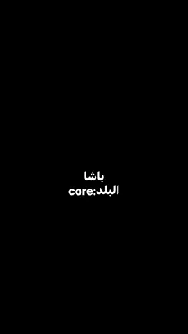 #باشا_البلد#viralvideo #core #متابعين #مشاهدات #باشا  #باشا_البلد_ابراهيم_سمبل  #fyppppppppppppppppppppppp 