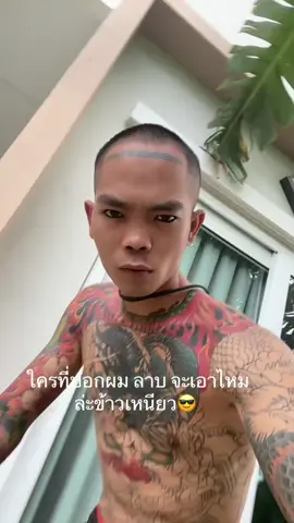 ไม่ไห้ลาบได้ใงผมขาย ลายยโส🤪#ฟีดดดシ #เพื่อความบันเทิงเท่านั้น 