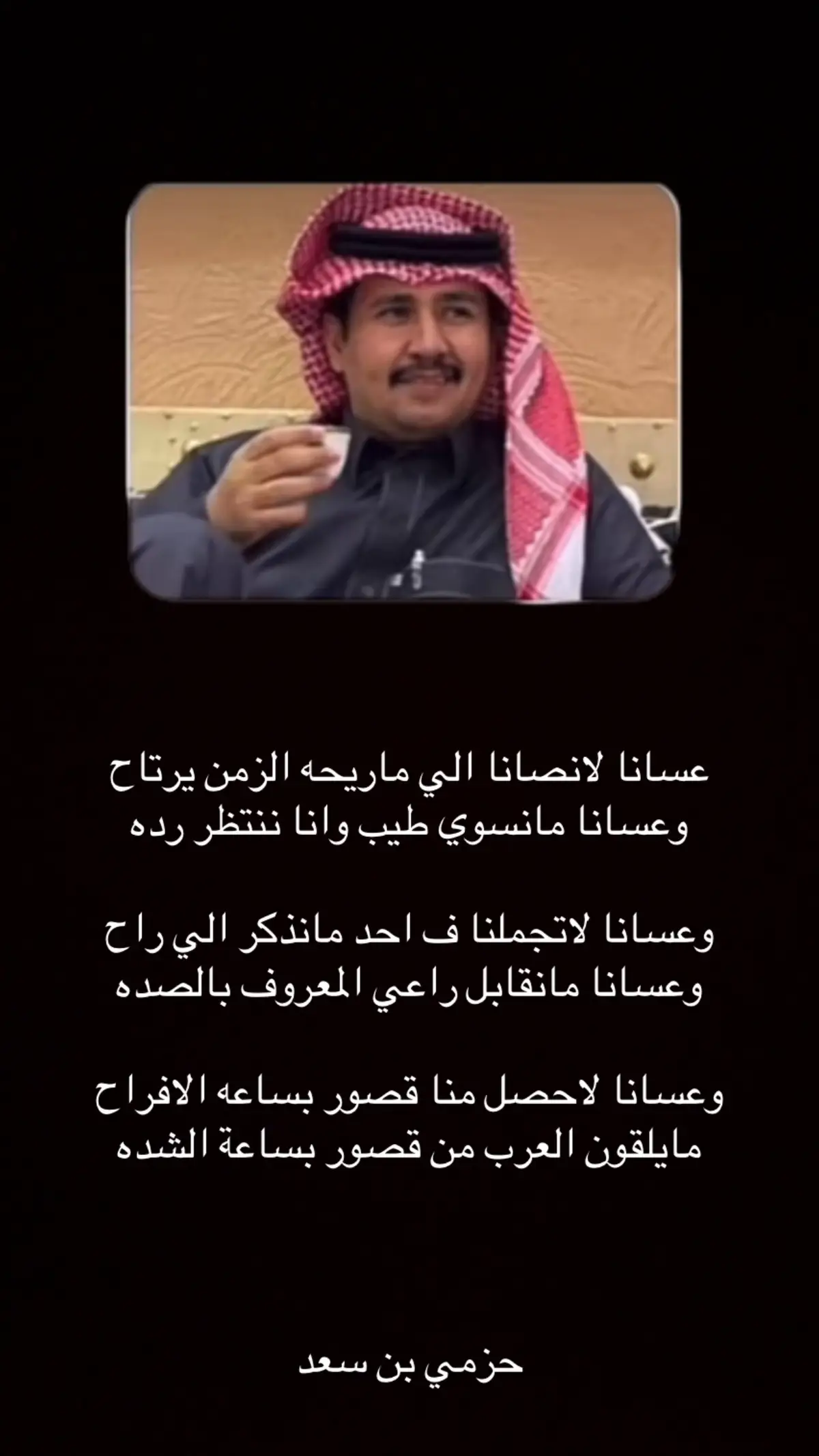 #حزمي_سعد 