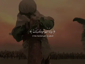 سورة التكوير  #باسم_الكربلائي  #العتبة_الحسينية_المقدسة  #العتبة_العباسية_المقدسة 