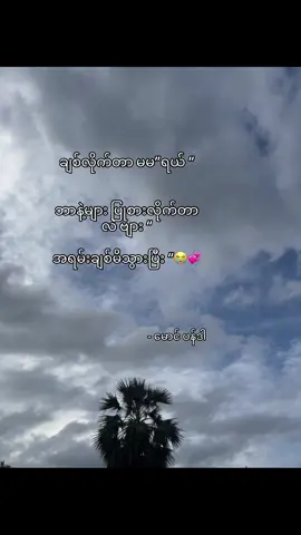 ဘာနဲ့များ ပြုစားလိုက်တာလဲဗျား မမရယ် “😭💞 … … #fyp #fypシ #fypシ゚viral #ပန်ဒါ #ပန်ဒါစာတို🤪 #tiktok #myanmartiktok #စာတို💯 #စာတို #trending 