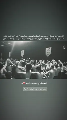 بس احبك ياحسين💔.. .  . . . . . . . . . . . . . .. . . . #شور  #شور_حتى_الظهور #الذاكر_محمد_نعمه #اللهم_صلي_على_نبينا_محمد #لطميات_حسينيه #محرم_عاشوراء #اعاده_نشر🔁 #اعاده_نشر🔁 #ذكر_الحسين #زياره_الامام_الحسين_عليه_السلام #لايككككككككككككككك #موكب_شهيد_الجمعة_الحسيني_سوقالشيوخ #موكب_الاحزان #اكسبلورexplore #الشعب_الصيني_ماله_حل😂😂 #مجتبى_الكعبي #الذاكر_محمد_الحصناوي #انصار_الامام_المهدي #ياقائم_آل_محمد #ياحسين #ياعلي #موكب_عشق_علي #هيئة_وصال_العاشقين 