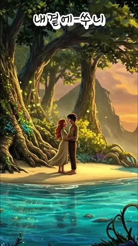 #내곁에#쑤니 #음악감상🎵 