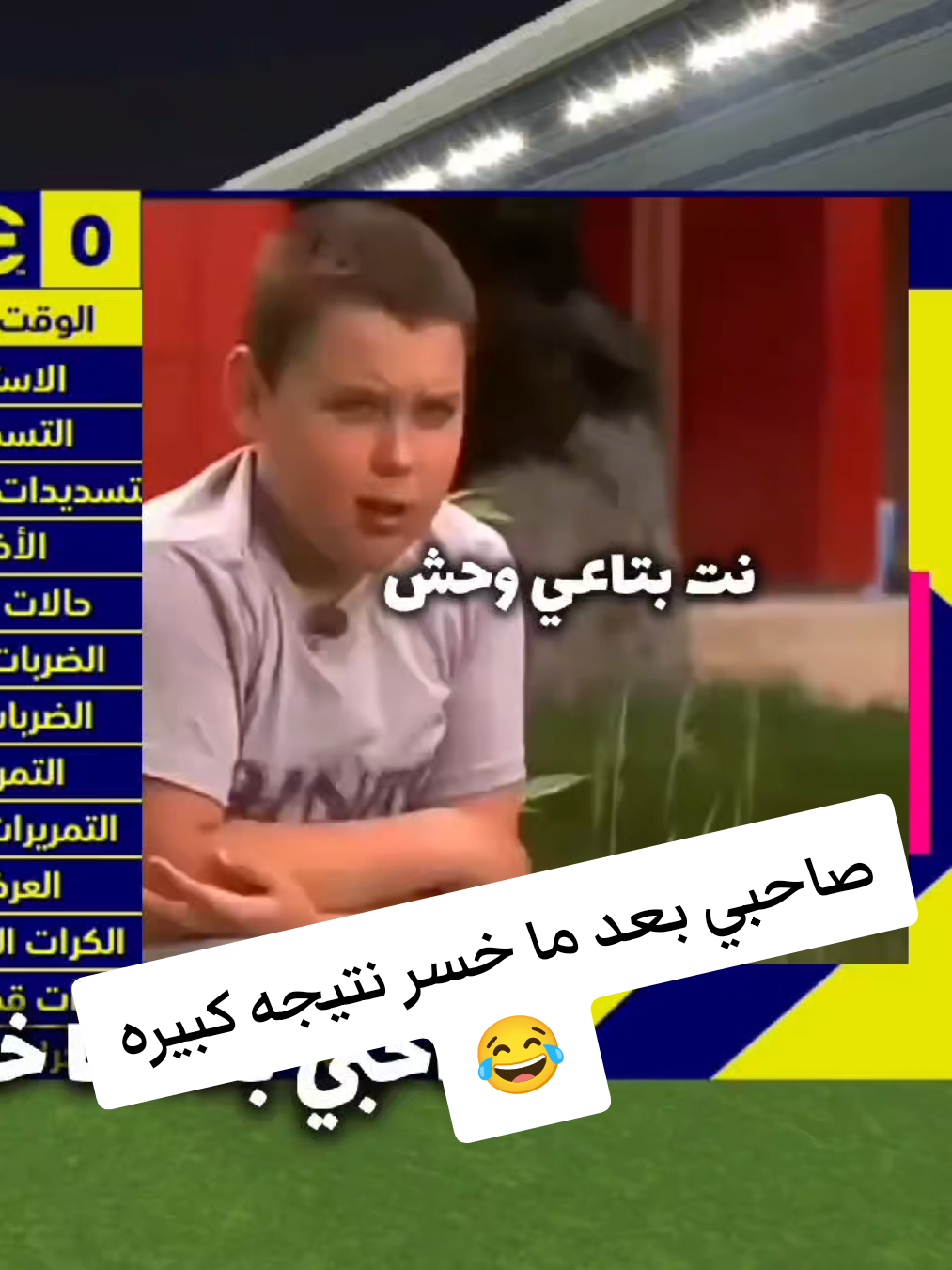 صاحبي بعد ما خسر نتيجه كبيره 😂 / ليك و متابعه قدر تعبي ❤ #ماتش #نتيجه_كبيره #بيس #بيس_موبايل #pes #pes_mobile #efootballmobile #trend_pes 