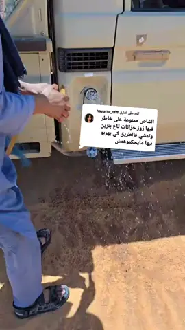 الرد على @hayatte_offf خبرها موحش #دبشونة #الحدوداللبية_الجزائرية💸  #الجنوب_الكبير🤑😎 