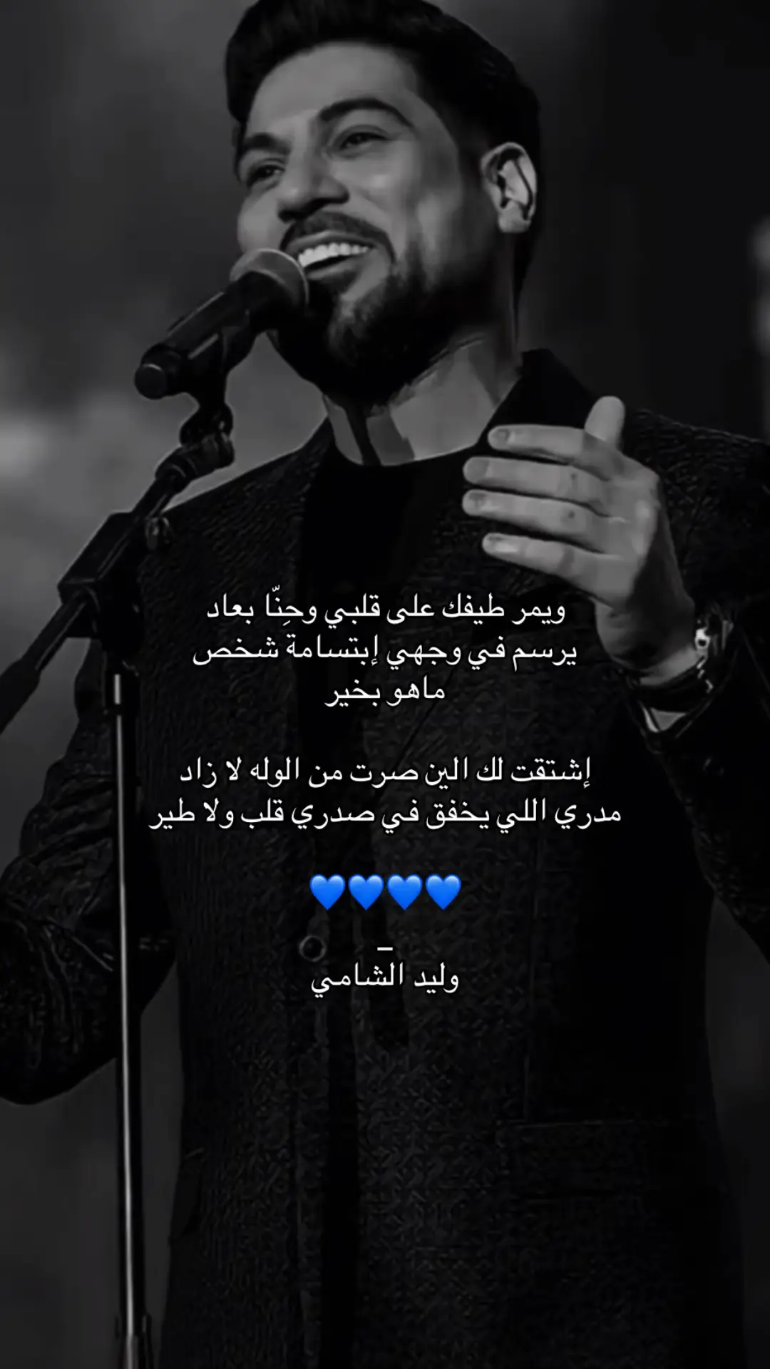#وليد_الشامي #fyp #yyy 