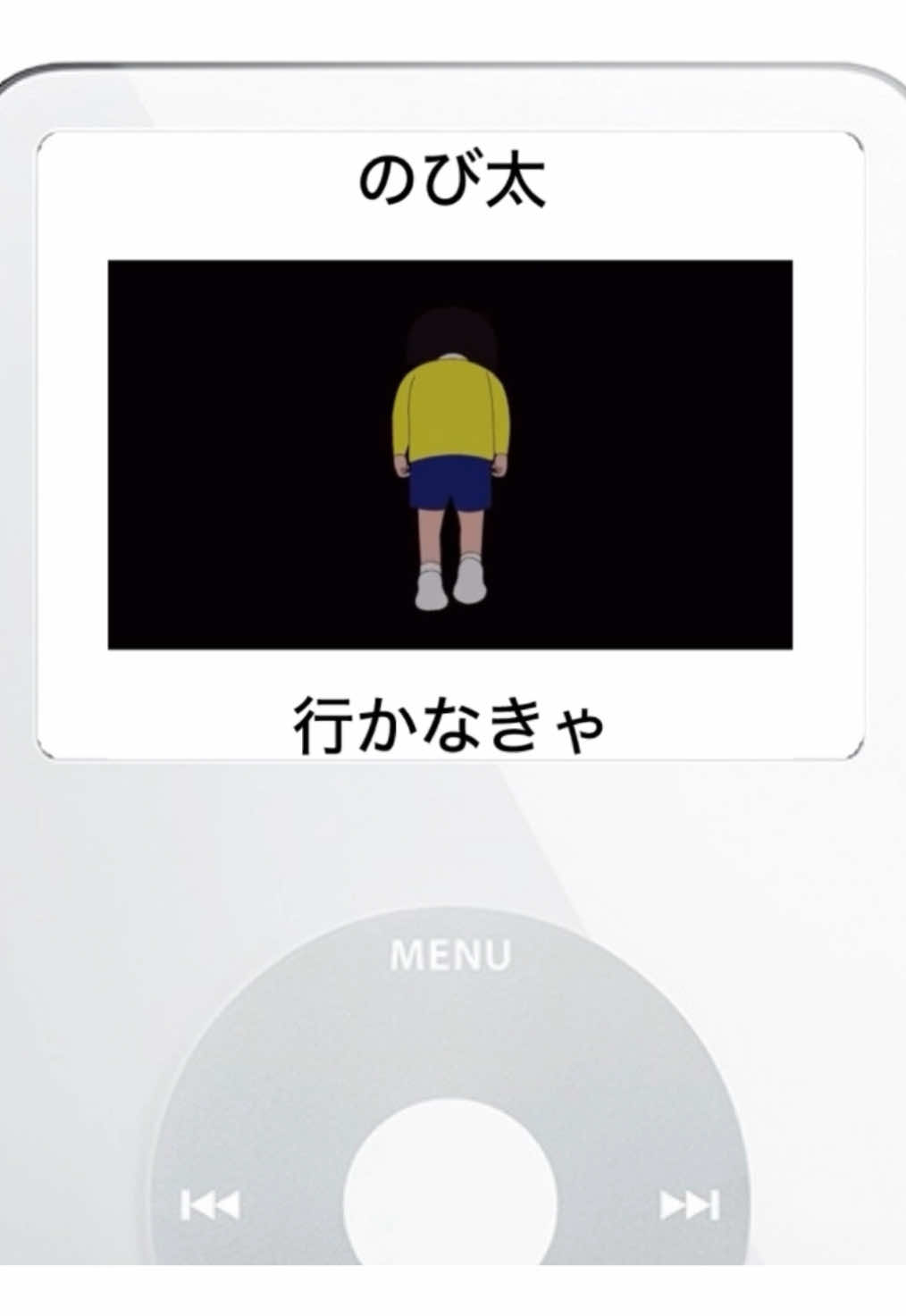 行かなきゃ #行かなきゃ #のび太 #ドラえもん #アニメ #アニメ好きと繋がりたい #都市伝説 #懐かしいあのころ