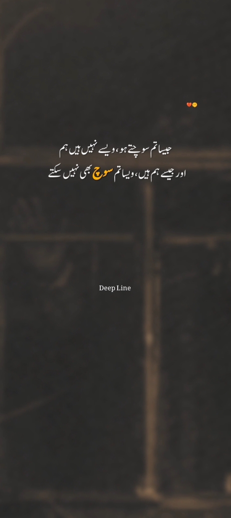 Jesa tum sochte ho, wese nhi he ham or jesa ham he wesa tum soch bhi nhi sakte...💯🥺#fyp #tiktok #viralvideos #foryoupageofficiall  #foryou #trendingvideo #foryoupage #urdupoetry #shayeri 