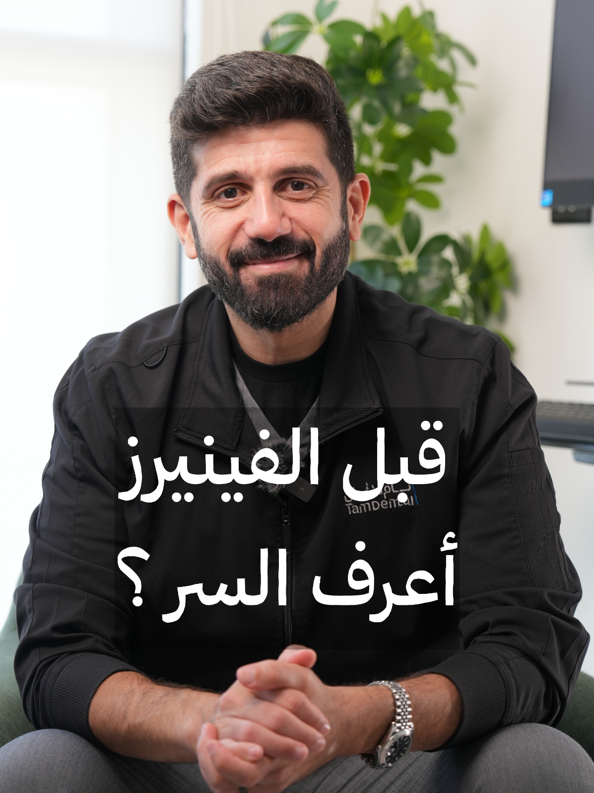 تفكر تركب فينير؟ !مو كل ابتسامة تحتاجه ركّبه لو عندك ✅ كسر ✅ تصبغات مستعصية ✅ تبغى تعديل سريع بدون تقويم ❌ بس لا تركّبه بدون سبب وعند طبيب غير مختص… لأنه ممكن يضر أسنانك الطبيعية #فينيرز #فينير #ابتسامة #ابتسامة_هوليود #ابتسامة_المشاهير #عدسات_اسنان #تجميل_الاسنان #عيادة_اسنان #طبيب_تك_توك #نصيحة_طبية #ابتسامة_جميلة #تام_دنتال #جدة 