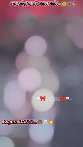 #_সবাই_শেয়ার_এবং_কপিলিংক_করেন_প্লিজ🙏#_ভাইরাল_করে_দাও_প্লিজ🙏#_ভাইরাল_টিকটক_ভিডিও#_সবাই_একটু_সাপোর্ট_করবেন_প্লিজ🙏#বগুড়ার_ছ্যোল#🥵💥👀💸💫🙏👑 