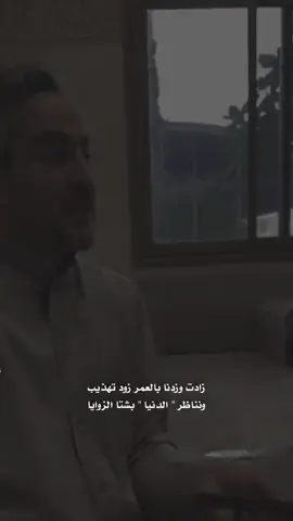 صرنا نتغافل لا لمحنا العذاريب                                  في زلة المخطي وحمق الردايا.                                          #قصايد #viral #اكسبلور #fyp #اشعار #explore 