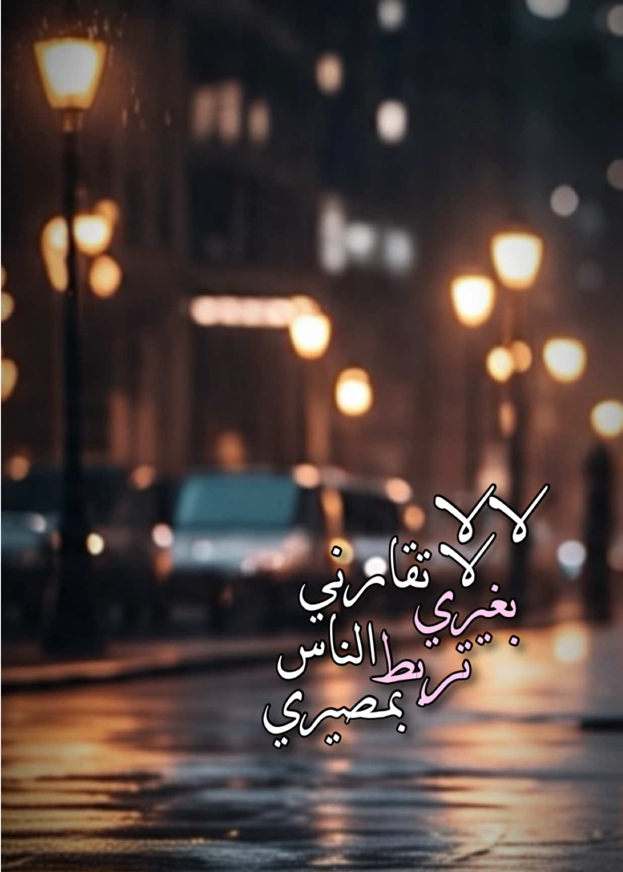 لا تقارني بغيري ………..                      @Hussain Al Jassmi  #حسين_الجسمي #لاتقارني_بغيري  #foryou #explore #viral #fyp #capcut 