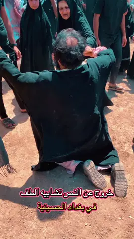 خروج عن النص تشابيه الطف موكب   #الشعب #بغداد_الحسينية #شارع_المواكب_الحسينيه #شارع_المواكب #الحسينيه_الراشديه 