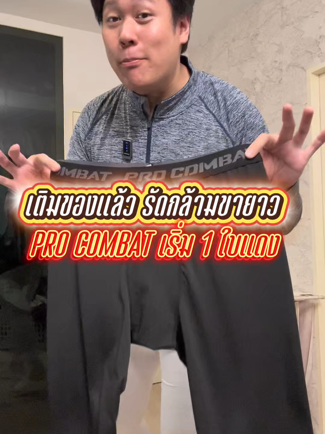 เติมของแล้วจ้า #กางเกงรัดกล้ามเนื้อ #กางเกงเลกกิ้ง #กางเกงเลกกิ้งออกกําลังกาย #กางเกงฟิตเนส #กางเกงออกกําลังกาย #กางเกงซับ #procombat #ผมเต๊เห่อเป็นพักๆ