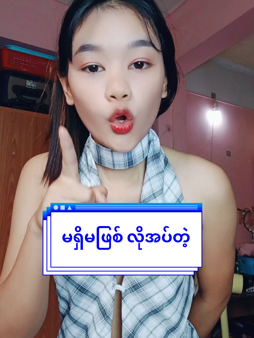ရင်ဟိုက် ကျောဗြောင် လက်တလုံး၀တ်ရင် ဘော်လီကြိုးပေါ်တာကြည့်မလှဘူးနော် ဒါလေးနဲ့ ကပ် #စီလကွန် #နို့ကပ်ဘော်လီ #စီလီကွန် #ထိပ်ကပ် #နို့ကပ်ဆီလီကွန်လေး #မိန်းကလေးများအတွက် #trendtoday😳 #trendingsong #shoonlae0434 #tiktokshop #foryou #trend #viwes #fry #trendtoday #fryပေါ်ရောက်စမ်း😼 #ထိုင်းရောက်ရွှေမြန်မာ🇲🇲🇲🇲🇲🇲 