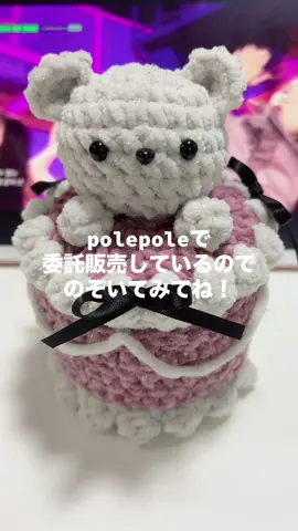 くまさんがのったケーキBOX #あみもの #編み物 #編み物好きと繋がりたい #編み物好き #編み物女子 #かぎ針 #あみぐるみ #クロバー #毛糸 #くまさん#プリンセスモール#ケーキ#ケーキBOX#おすすめ #おすすめにのりたい #fyp 
