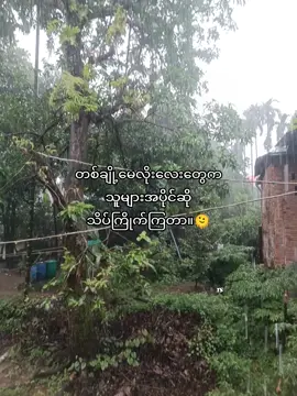 #ရောက်ချင်တဲ့နေရာရောက်ကွာ 