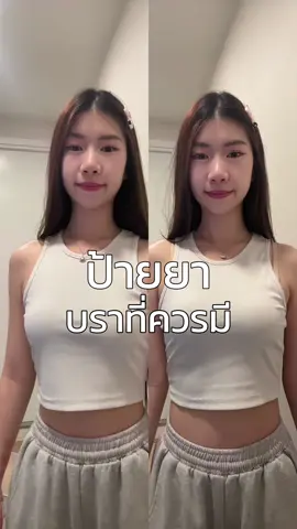 ป้ายยาบราที่ควรมี💖✨ #MIIOW #ชุดชั้นในMIIOW #ชุดชั้นในเมียว #บราไร้สาย #กางเกงใน #กางเกงเก็บหน้าท้อง