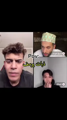 أقوه ذبات يوسف لاز 🤣 #يوسف_لاز🌀 #يوسف_لاز_الاحتياطي🌀 #بثوث_مشاهير #مشاهير_تيك_توك #مشاهير_العراق #ذبات_يوسف_لاز #تحشيش_عراقي_للضحك_اكسبلورر #fyp #fppppppppppppppppppp 