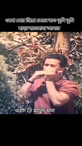 ওগো মোর প্রিয়া জেনে নাও তুমি তুমি ছাড়া বাচবোনা আমার #সাপোর্ট_করলে_সাপোর্ট_পাবে #ফলো_করলে_ফলো_ব্যাক_দিবো_100 #সালমান_শাহ_রিমার_গান