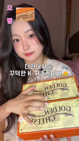 골든 치즈 케이크 먹빵  #먹스타그램 #먹방 #먹스타 #먹방스타그램  #먹스타그램🍴 #먹방그램 #먹방추천 #먹잘알 #koreanfood #koreanmukbang #mukbang #mukbangvideo #mukbangasmr #asmr #먹방asmr #buldak 