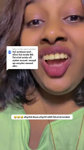 Replying to @User user #😂😂වැඩක් බලා ගනිම් බන්  