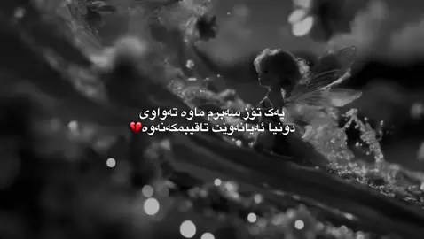 یەک تۆز  سەبرم ماوە💔🌚#foryou #activesfypシ 