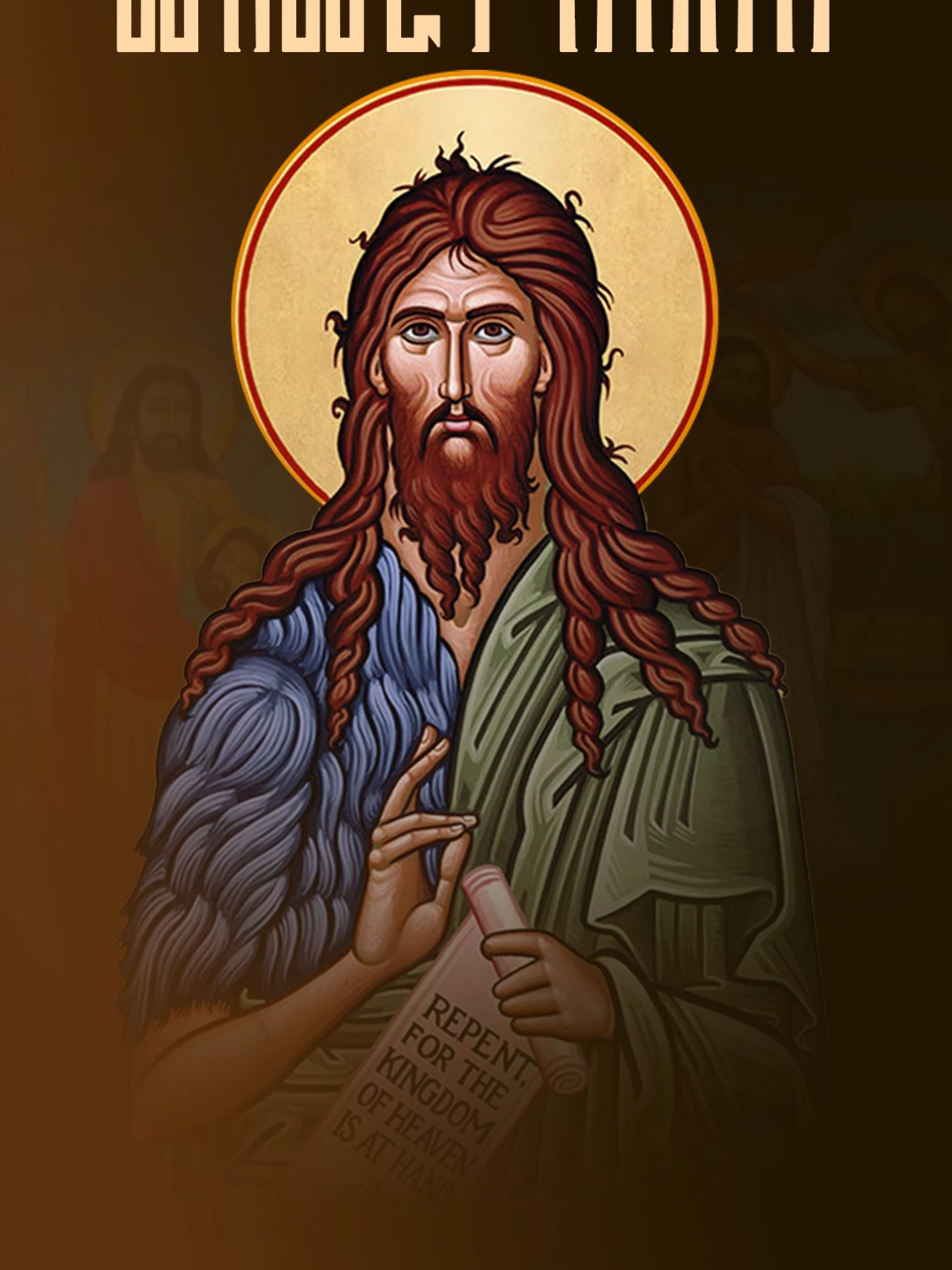 ዮሐንስ ክቡር || የቅዱስ ዮሐንስ መጥምቅ መዝሙራት ስብስብን ልሳነ ሱራፊ ዩቲዩብ ቻናል ላይ ያድምጡ! @akal1424 @yared.abebaw.beze @tsega_silase #orthodox #mezmur #ethioipian_tik_tok #videoviral #fyp