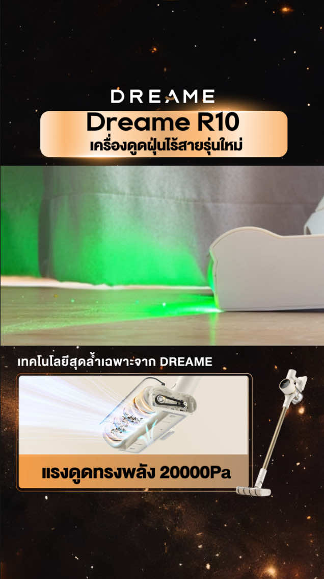 เปิดตัวเครื่องดูดฝุ่นไร้สายรุ่นใหม่✨ #TikTokShop77แบรนด์แท้หั่นราคา #77แบรนด์แท้หั่นราคา #ไลฟ์สด #ราคาพิเศษ #dreamethailand #dreamer10 