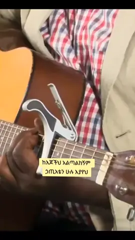 #protestantmezmur_ethiopiangospelsong🙏 #ethiopian_tik_tok🇪🇹🇪🇹🇪🇹🇪🇹 