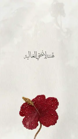 تهنئه من الاخت لأم العروس بمناسبه ملكة ابنتها حلالكم 🤍🤍#تهنئة #تهنئة_عقد_قران #ملكه #عقد_قران_ابنتي #بنتي_عروس #حلالكم_بدون_حقوق #دعوات_الكترونيه #بشارة_عقد_قران 