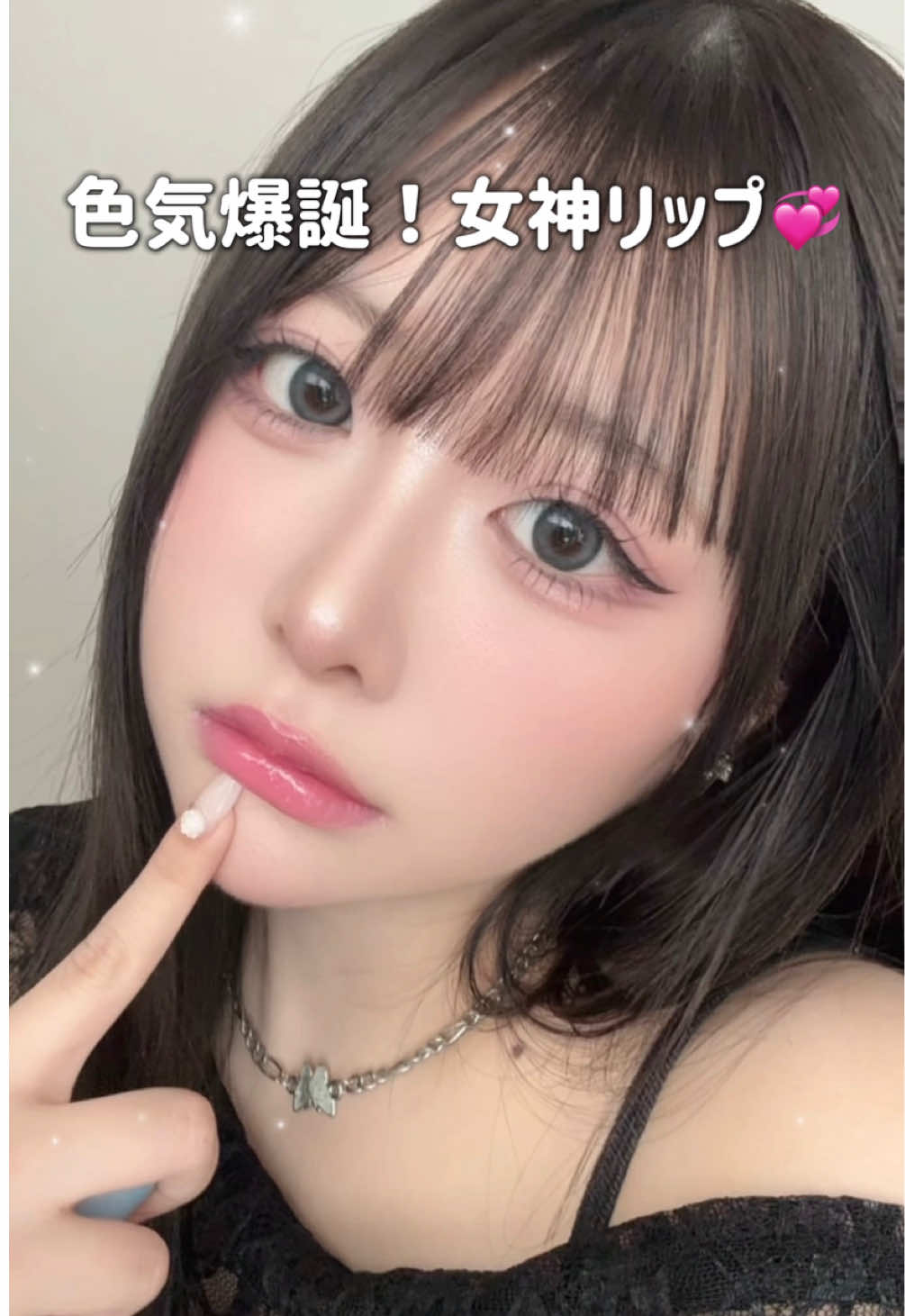 強制的に色気爆誕美女になる女神リップを見つけてしまった、、！！🤦🏻‍♀️💞