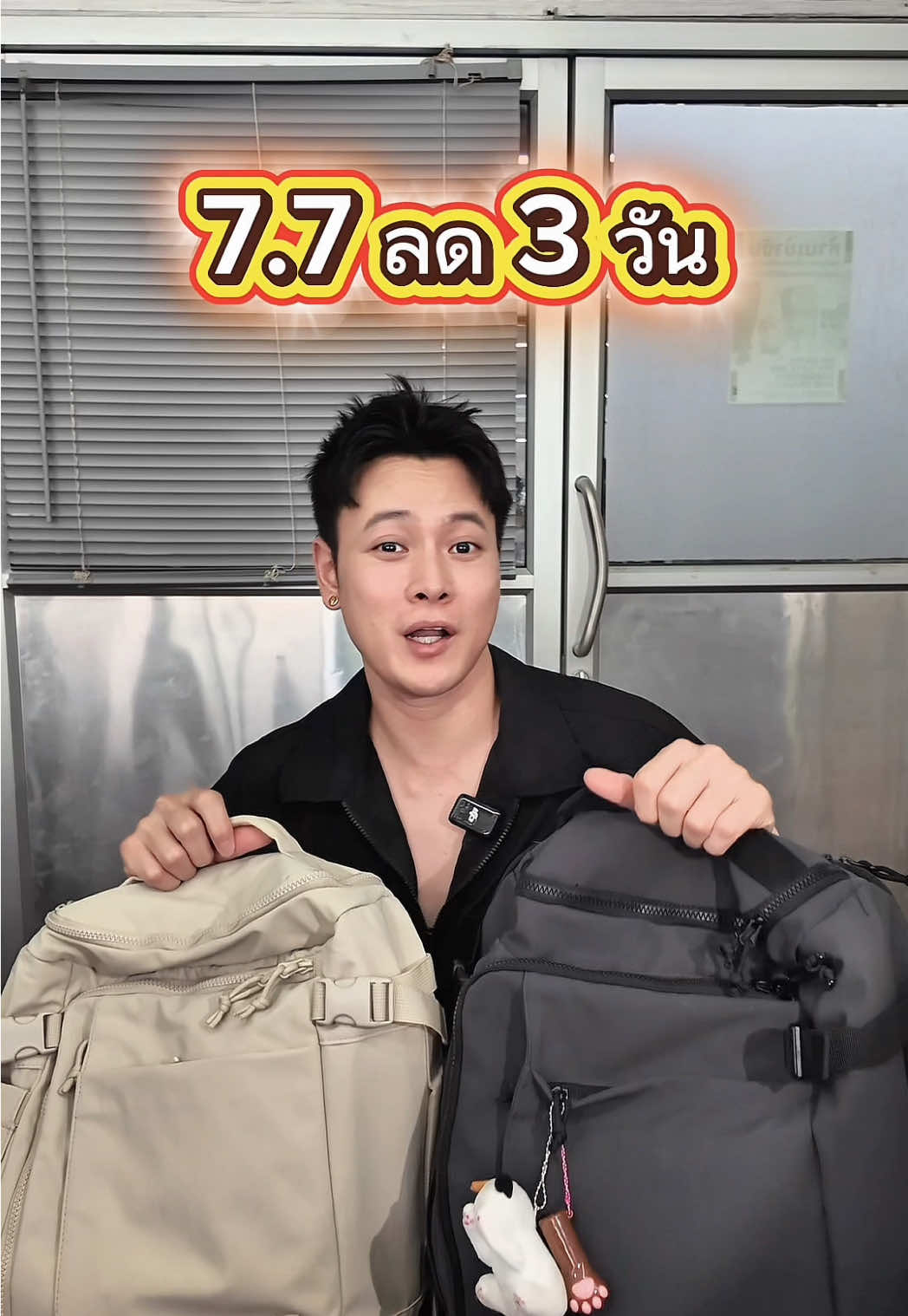 แคมเปญลดราคา 7.7 มาแล้ว รอบนี้อย่าลืมกดรับคูปอง ส่วนลดจาก TikTok 15% และ 25% น้า คูปองแจกตอน 8 โมง / เที่ยง / 2ทุ่ม  . และกดรับคูปองส่วนลดพิเศษจากช่อง เคนนี่ที่ชอบเที่ยวญี่ปุ่น อีก 350บาท . คูปองทุกอย่างหมดแล้วหมดเลยนะครับ  รีบกดรีบใช้นะ ##เที่ยวญี่ปุ่น##เคนนี่ที่ชอบเที่ยวญี่ปุ่น##เที่ยวญี่ปุ่นด้วยตัวเอง##กระเป๋าเป้สะพายหลัง##กระเป๋าเป้##กระเป๋าเป้กันน้ํา##กระเป๋าเป้ใบใหญ่##กระเป๋าเป้แฟชั่น##กระเป๋าเป้สะพายหลังแฟชั่น##กระเป๋าเดินทาง##BAGSMARTth##packmoresavemore##packsmart
