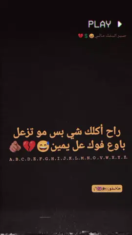 #صير البتك مالي😅🫵🏽💔#تصاميم_فيديوهات🎵🎤🎬 #fyppppppppppppppppppp #dtiktokofficialfyp #غليص_ولد_رماح_دواس_الظلماء🌚⚔️_ #مرادعلمدار_وادي_الذئاب_ميماتي_باااش #حـٌ٭ّــدّو #مصيبه،🚩 #تصاميمي☝🏻🔥 #