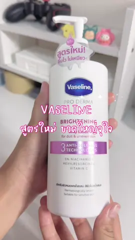 สูตรใหม่มาแล้วจุใจมากๆเปลี่ยนแพคเกจใหม่ด้วย#vaseline #สูตร3 #vaselineสูตร3 #ป้ายยา #vaseline 