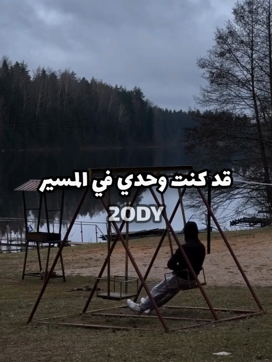 قد كنت وحدي كما الأسير 💔 #جيل_الذهبي #2ODY  #ذكريات_الزمن_الجميل #ذكريات #كورج_الجبان #كرتون_نتورك #زمن_الطيبين #كرتون_زمان #كرتون #سبيستون #باتمان#توم_وجيري #قنوات #براعم #قناة_براعم #سكوبي_دو#اجيال #اجيال_المستقبل🧐#nickelodeon  #دببة_الثلاثة#كرتون_الطيبين #طيور_الجنة #national_geographic #ذكريات_الطفولة #زمان_الطيبين  #ذكريات#ابطال_الكرة #كورج_الجبان  #دراغون_بول #mbc3 #ابطال_الكرة #توم_وجيري #خلف_حائط_الحديقة #سبيستون_قناة_شباب_المستقبل 