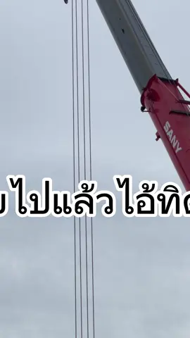 EP.26 | Anti two block device หรือ Limit Switch อุปกรณ์ตัวสำคัญที่ช่วยป้องกันอุบัติเหตุ ก่อนใช้งานรถเครนตรวจสอบอยู่เสมอนะครับ #sany #mobilecrane #safetyfirst #อุบัติเหตุเกิดขึ้นได้ทุกวินาที 