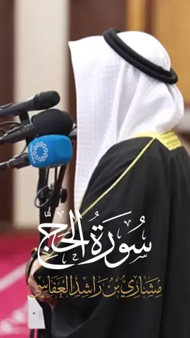 أحيانًا تأتي الهدايا بثوب ابتلاء ❤️ #مشاري_راشد #العفاسي #مشاري_العفاسي #alafasy #quran #القرآن 