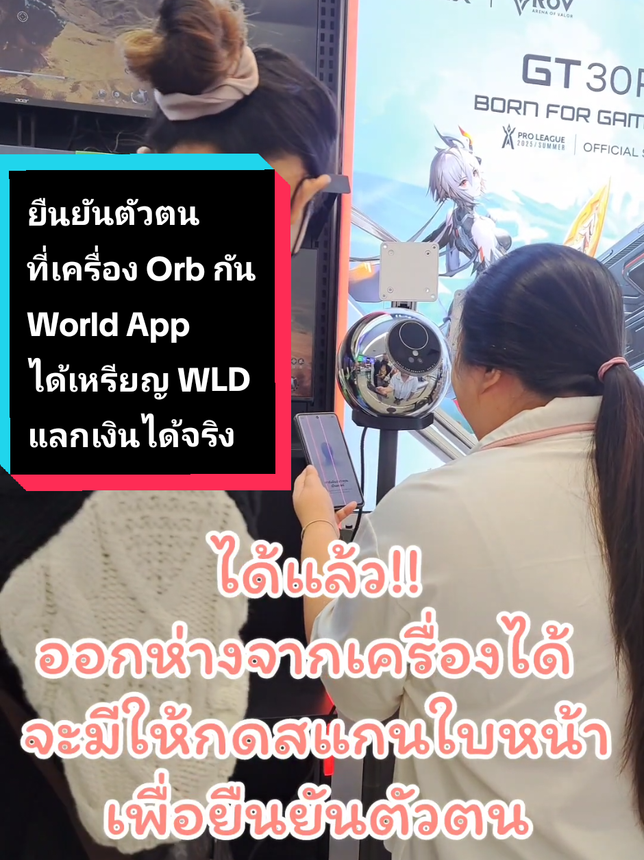 วันนี้พาลูกสาวไปสแกนม่านตา ได้เงินจริงจ้า จึงบอกต่อลูกสาว 👍❤️ #world #worldid #worldapp #AI #ChatGPT 