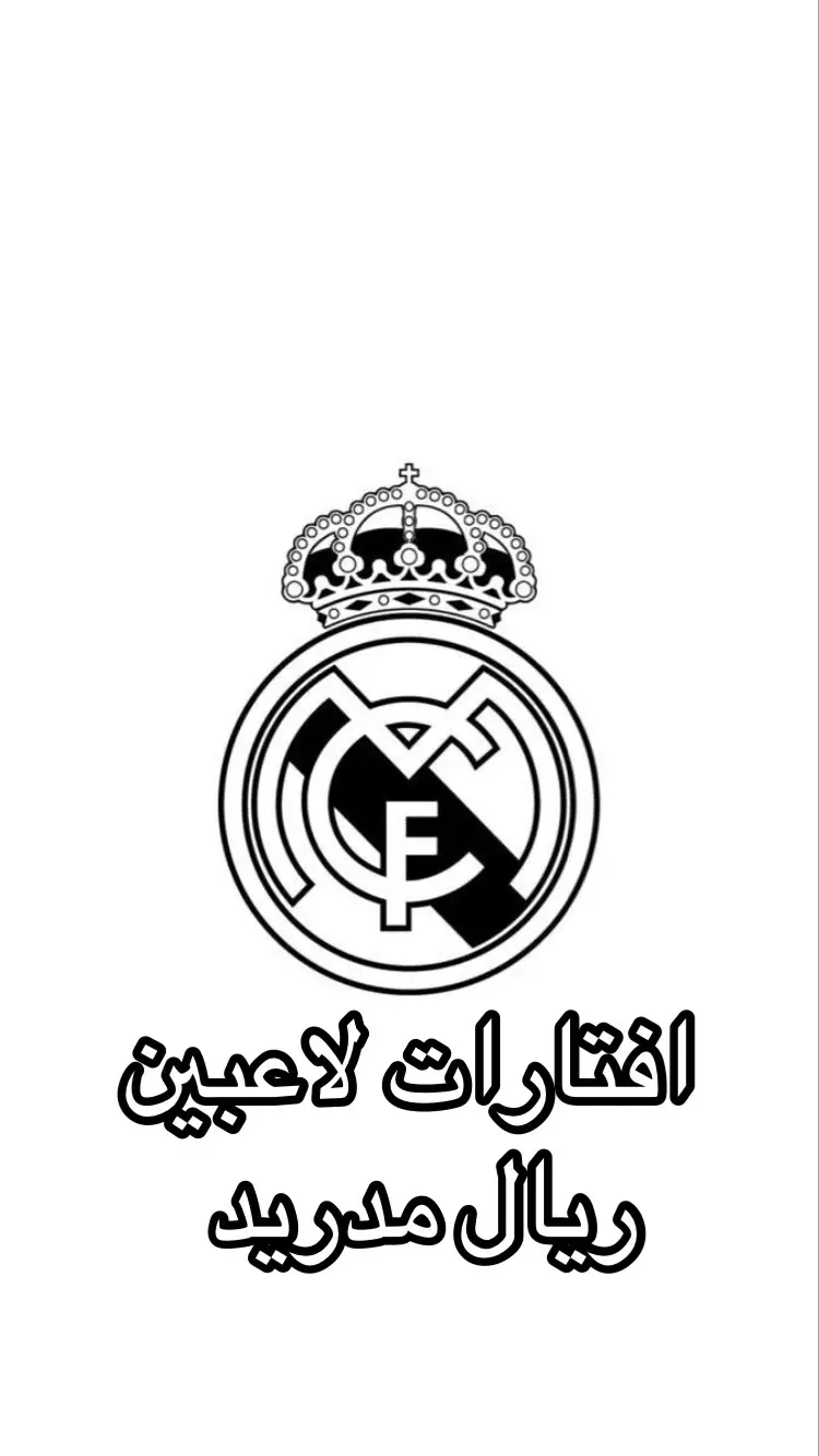 #افتارات #لاعبين_ريال_مدريد 