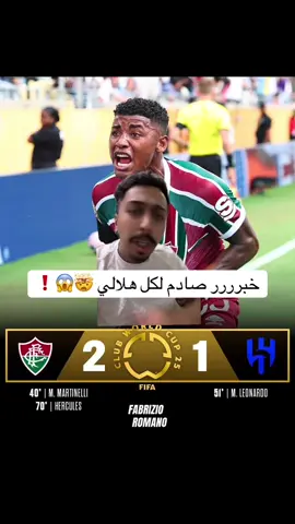 #الهلال #كاس_العالم #fyp #اكسبلورexplore 
