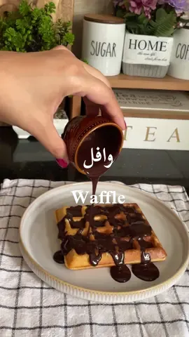 اظبط طريقه للوافل 😍 المكونات:  بيضه  فانيليا ٢ معلقه كبيره سكر ٣ معالق كبار زيت  كوب لبن  كوب دقيق ربع كوب نشا نص معلقه كبيره بيكينج باودر  رشه ملح  #وافل #waffles 