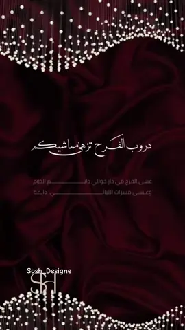 تهنئة لخالتي بزواج بنتها🤍#دعوة_عقد_قران #زواجات_السعودية #تهنئه #الزين_في_ليلة_الجمعه #زار_الفرح_دارنا #احيطو_فرحتي_بدعائكم #عقد_قران💍 #اكسبلورexplore 