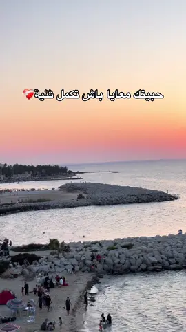 #tunisia🇹🇳 #💔🥀 #fyyyyyyyyyyyyyyyyyyy #maroco🇲🇦algeria🇩🇿tunisia🇹🇳 #fypp #شعب_الصيني_ماله_حل😂😂 #ناس_بكري_قالو 
