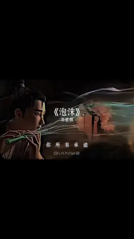 #白蛇浮生#抖音爸爸別限我流 #泡沫#降調