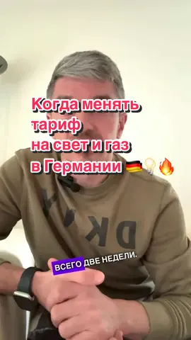 Вот что нужно, чтобы я всё проверил и сравнил за тебя 👇 ✅ Чек-лист — просто скинь эти данные: 🔹 Почтовый индекс (PLZ) 🔹 Что подключаем — газ или свет 🔹 Примерное годовое потребление (в кВтч) 🔹 Твоя цена за кВтч (в центах) 🔹 Базовая плата в месяц (Grundpreis, €) 📎 Можно просто скинуть фото последнего счёта Сравню всё по твоей локации и покажу, где можно сэкономить. Пиши в комменты: 