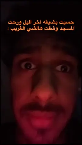 اذا شفتها شنو بتسوي ؟؟ + غير حقيقي #fypシ #fyp #رعب #جن #creepy #الرياض 